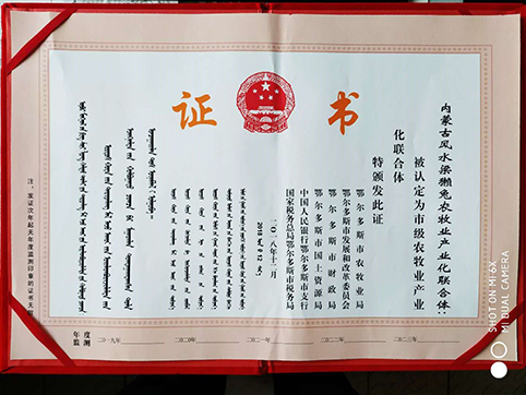 風水梁獺兔農牧業(yè)產業(yè)化聯(lián)合體被認定為市級聯(lián)合體